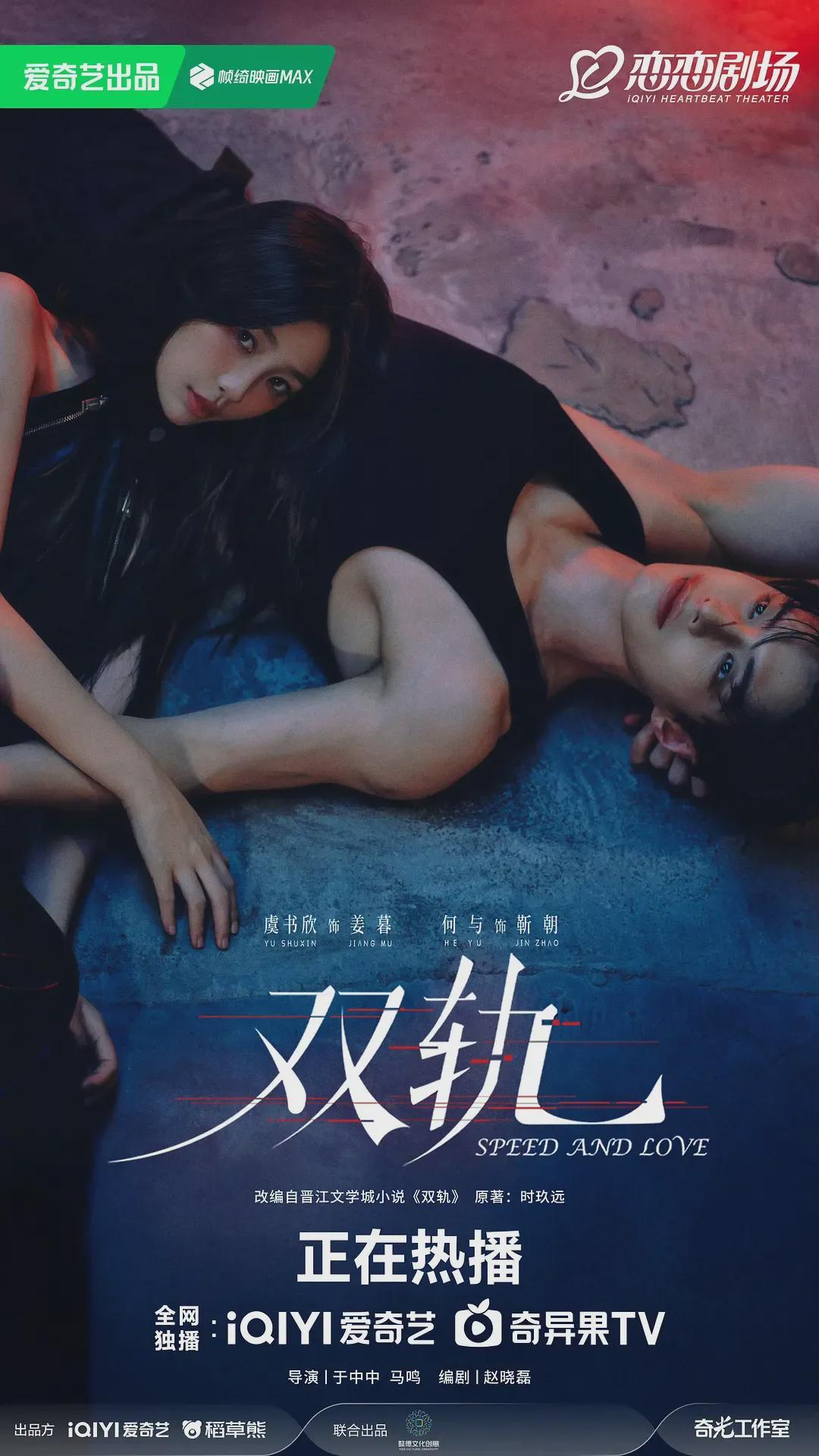 虞书欣新剧《双轨》开播，站内热度破8000，稳居播放榜第2名！封面图