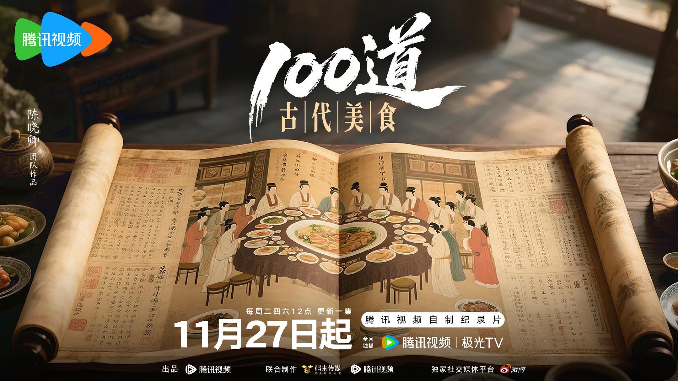 《100道古代美食》最大挑战：在古籍中找能与现代人共鸣的食物封面图