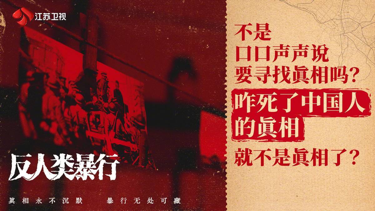 分而不散，层层递进，开播便封神的《反人类暴行》究竟好在哪里？封面图