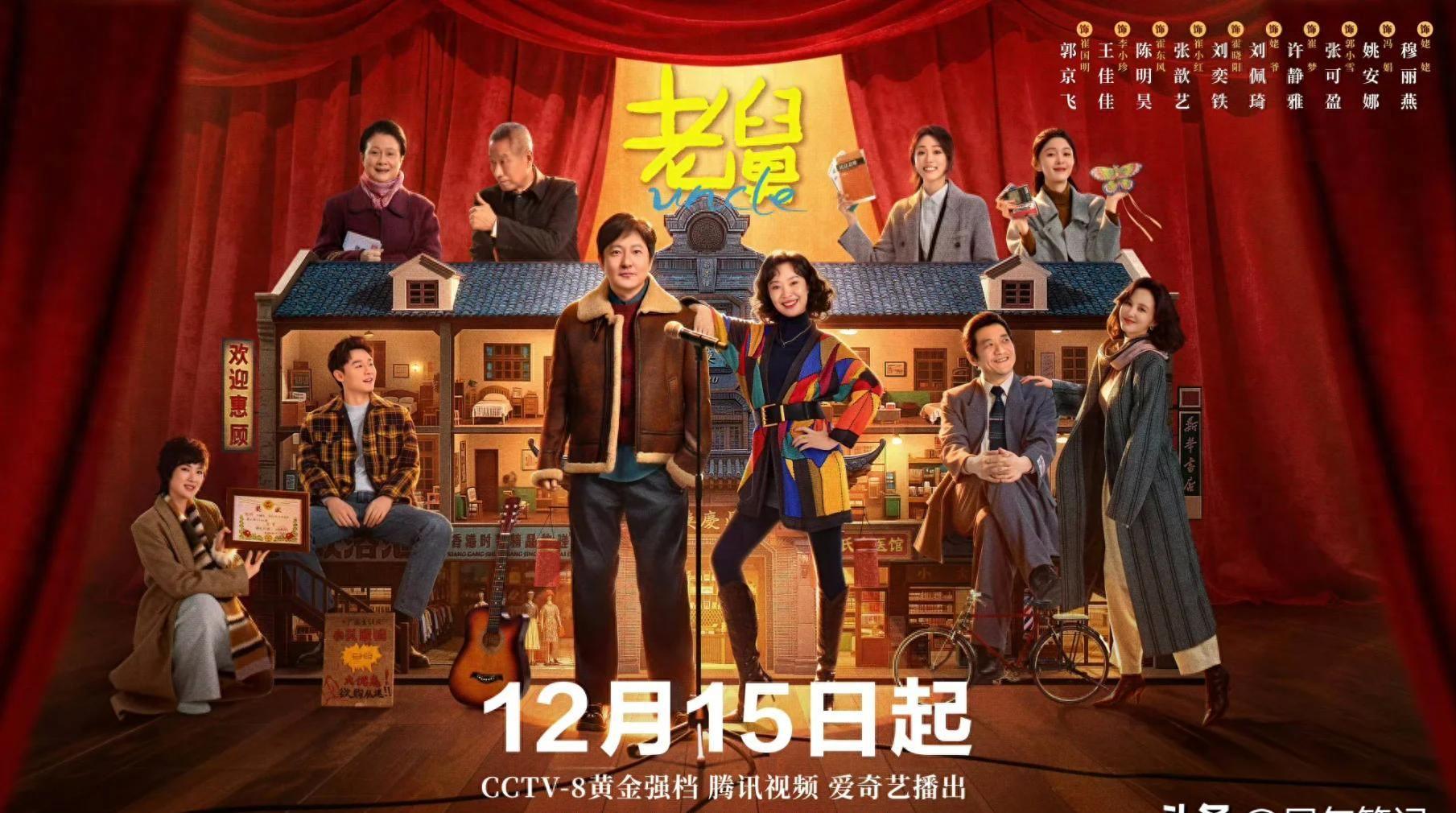 央视《老舅》首播，连看2集后，我想说：年代喜剧就该这么拍！封面图