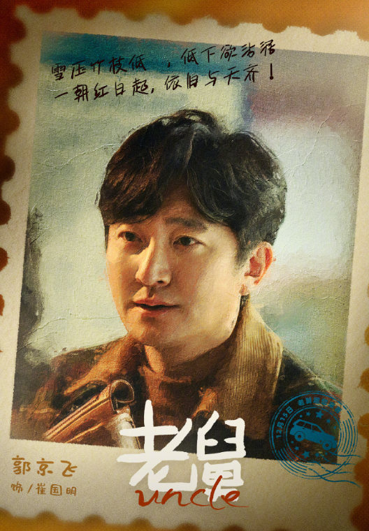 央视年代剧《老舅》撕开残酷人生：你吃的饮食，暴露了你的阶层封面图