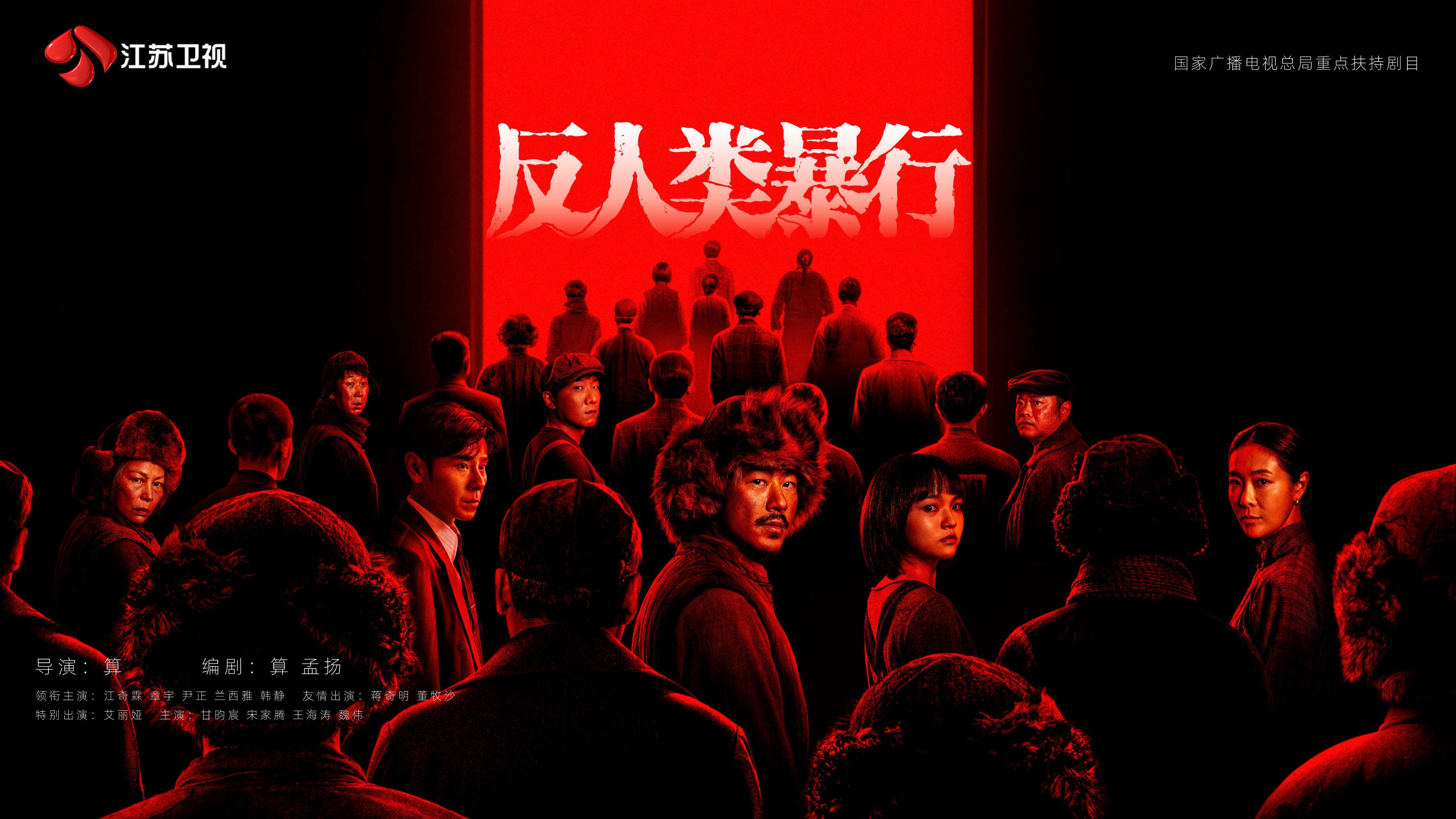 《反人类暴行》：开篇三把火，点燃的不只是愤怒，更让警钟长鸣封面图