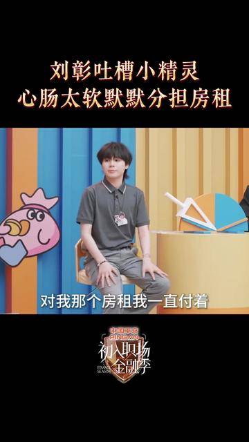 AK刘彰爆料小精灵太心软！帮兄弟默默做这些事！封面图