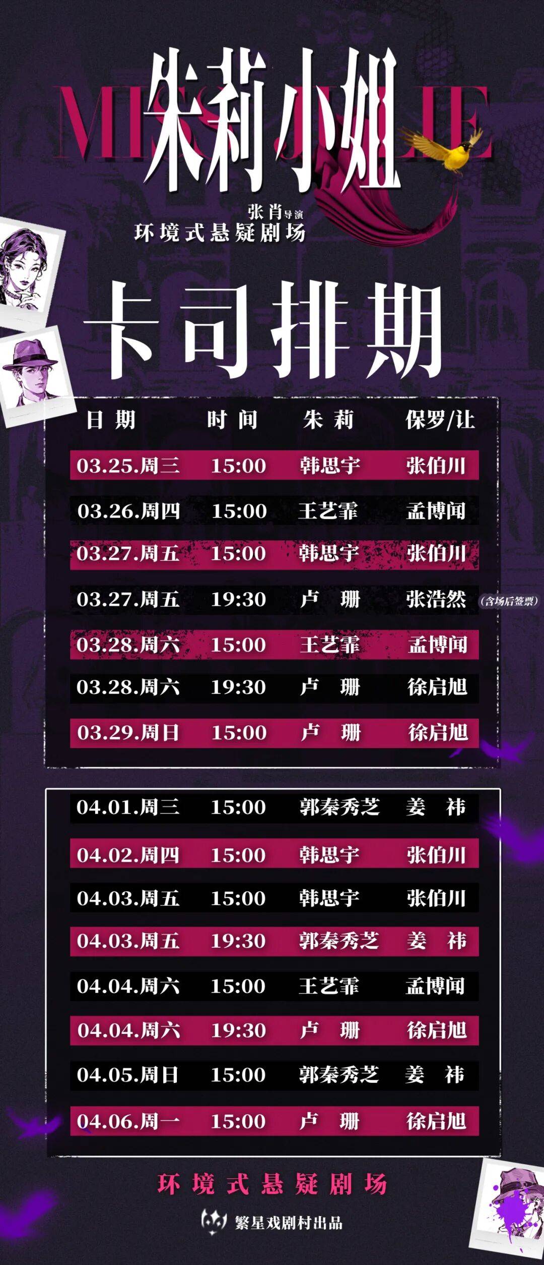 《朱莉小姐》排期更新，请查收封面图