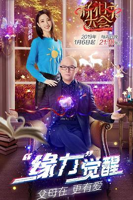 新相亲大会第一季封面图