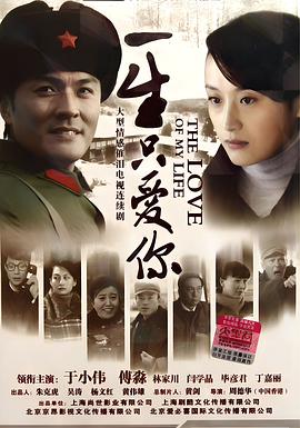 一生只爱你封面图