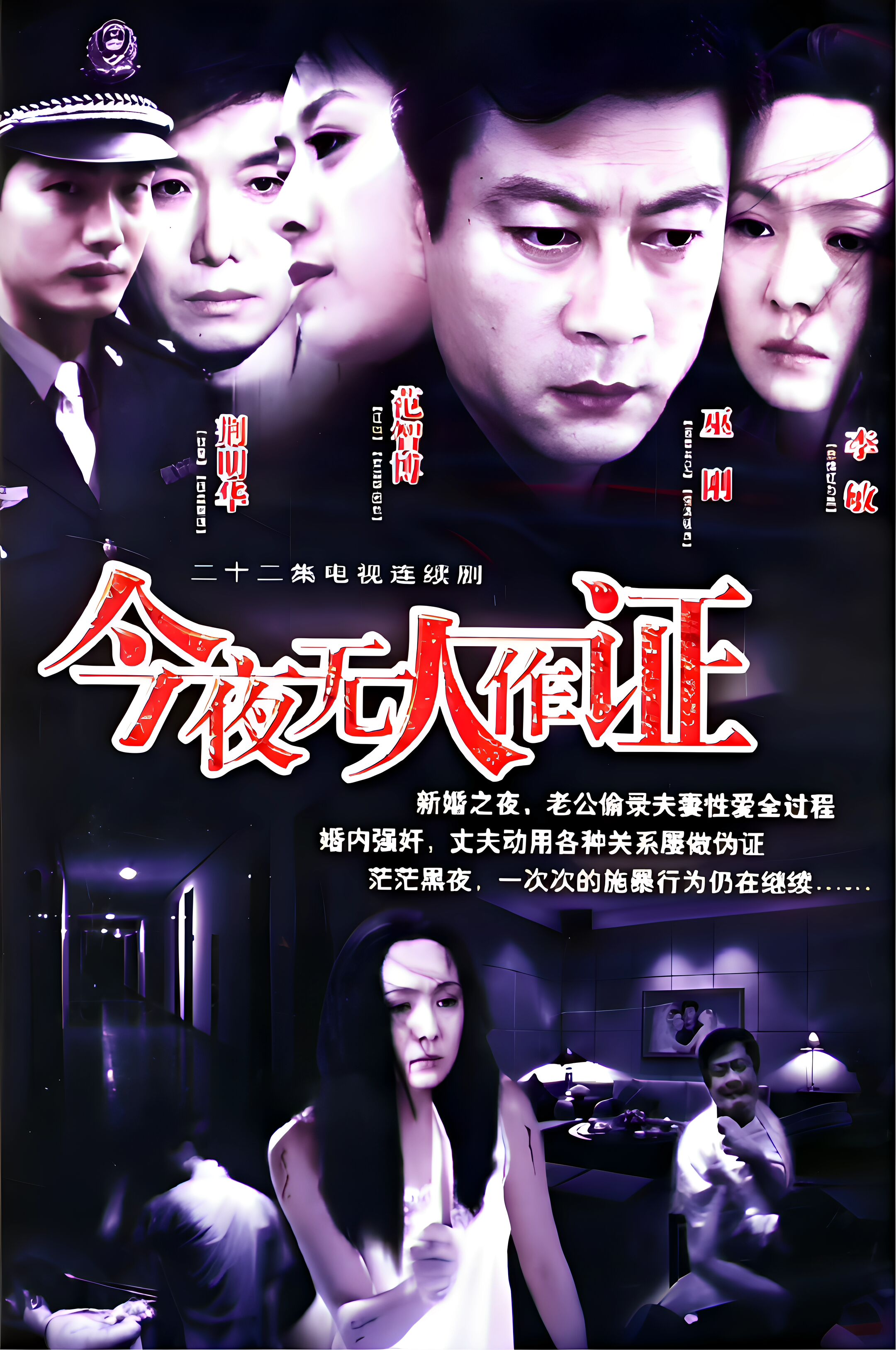 今夜无人作证封面图