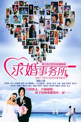 求婚事务所封面图