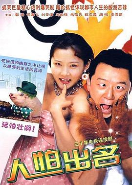 人怕出名封面图