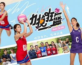 力挽狂篮封面图