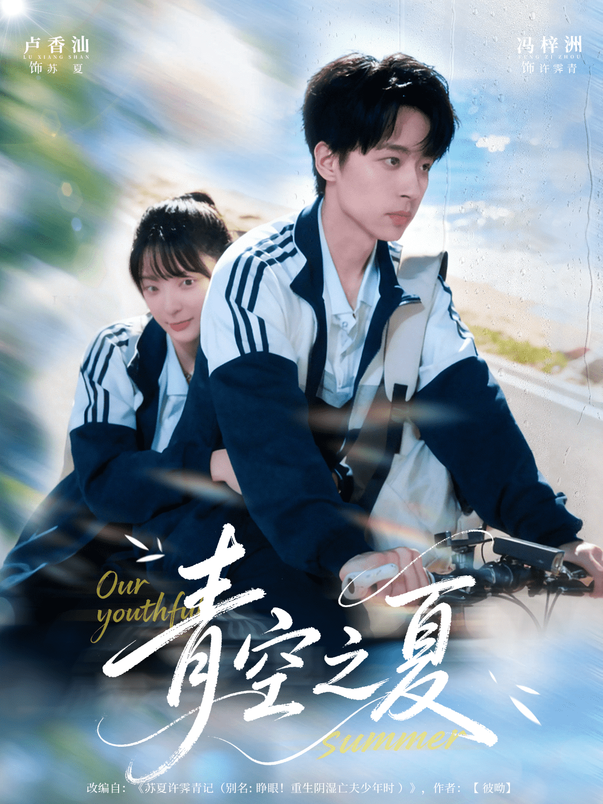 青空之夏封面图