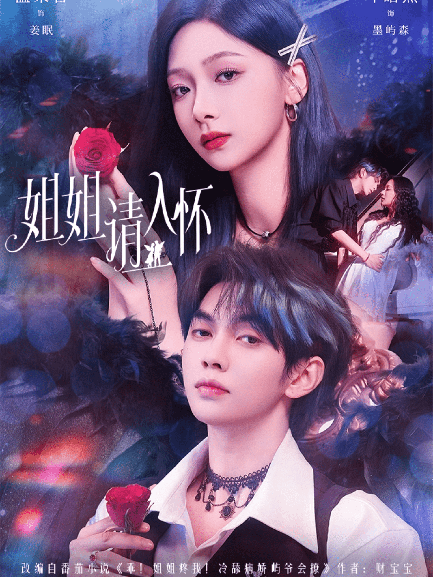 姐姐请入怀封面图