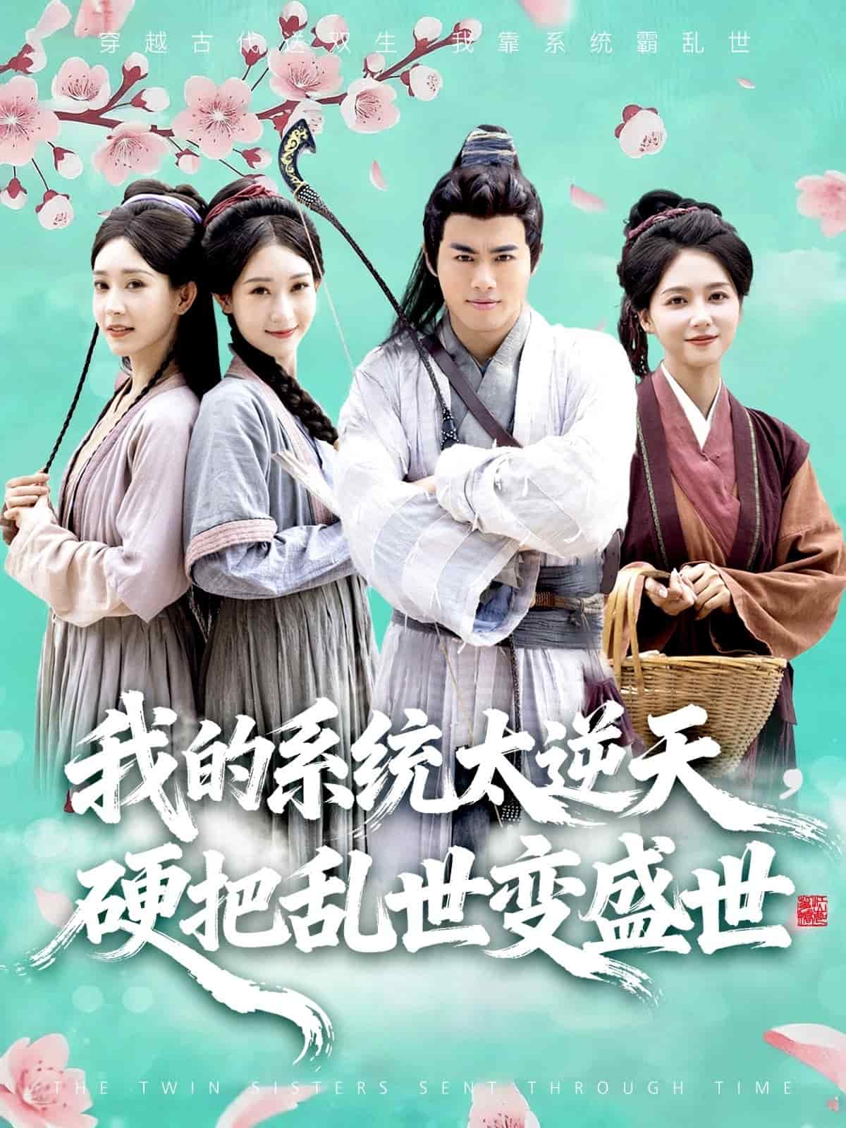 我的系统太逆天硬把乱世变盛世封面图