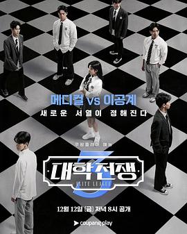 大学战争3封面图