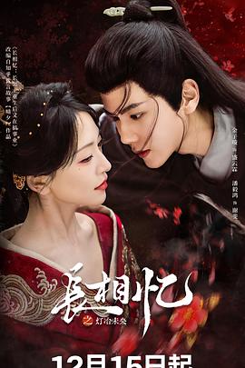 长相忆之灯冶未央封面图