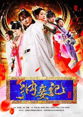 纳妾记 第一季封面图