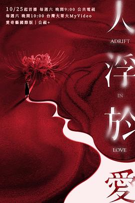 人浮于爱封面图