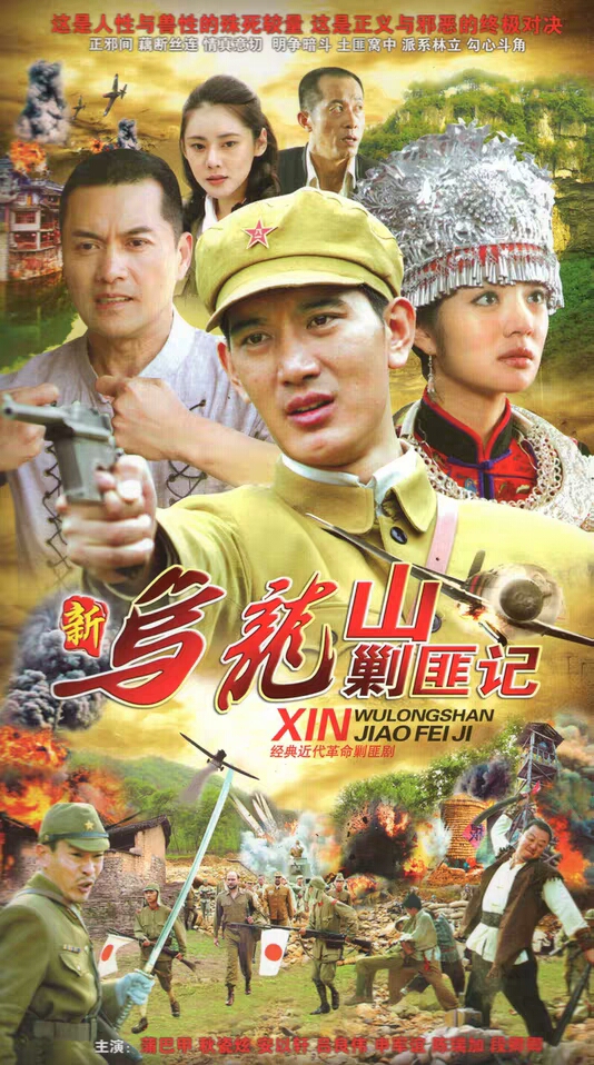 新乌龙山剿匪记封面图