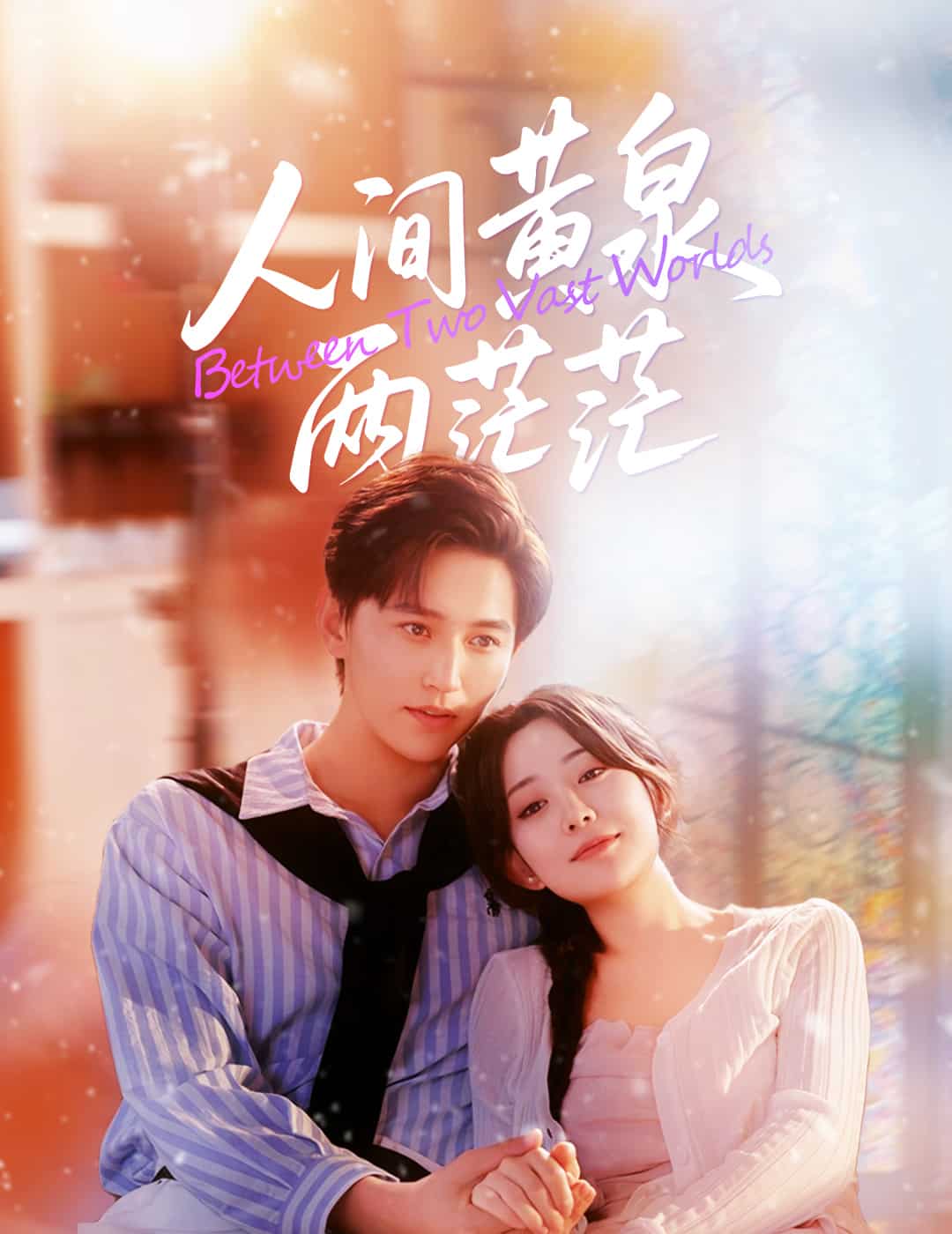 人间黄泉两茫茫封面图