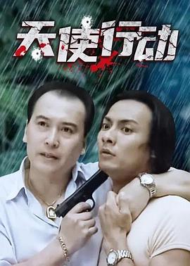 生死卧底封面图