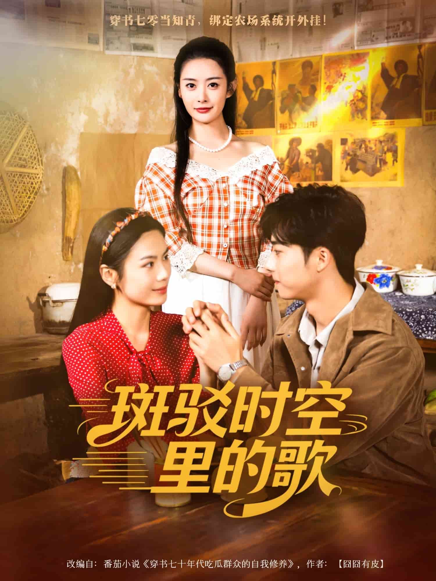 斑驳时空里的歌封面图