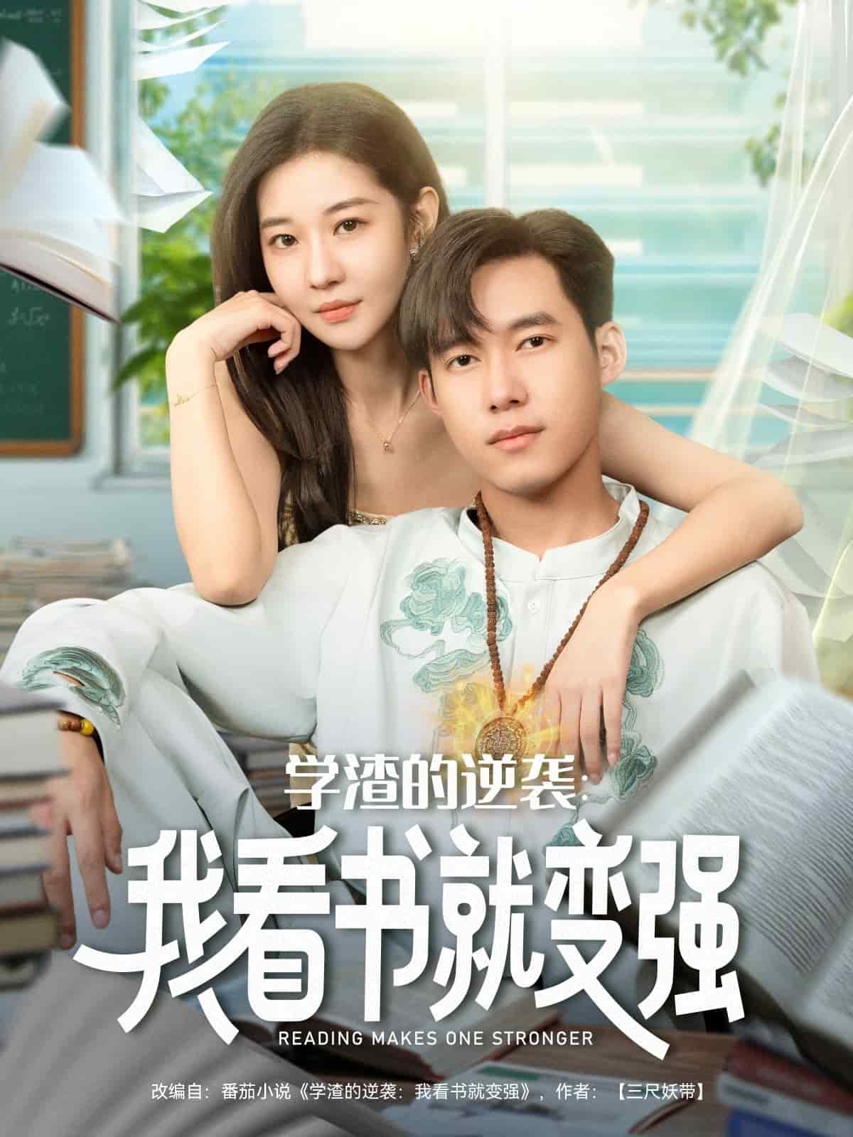 学渣的逆袭我看书就变强封面图