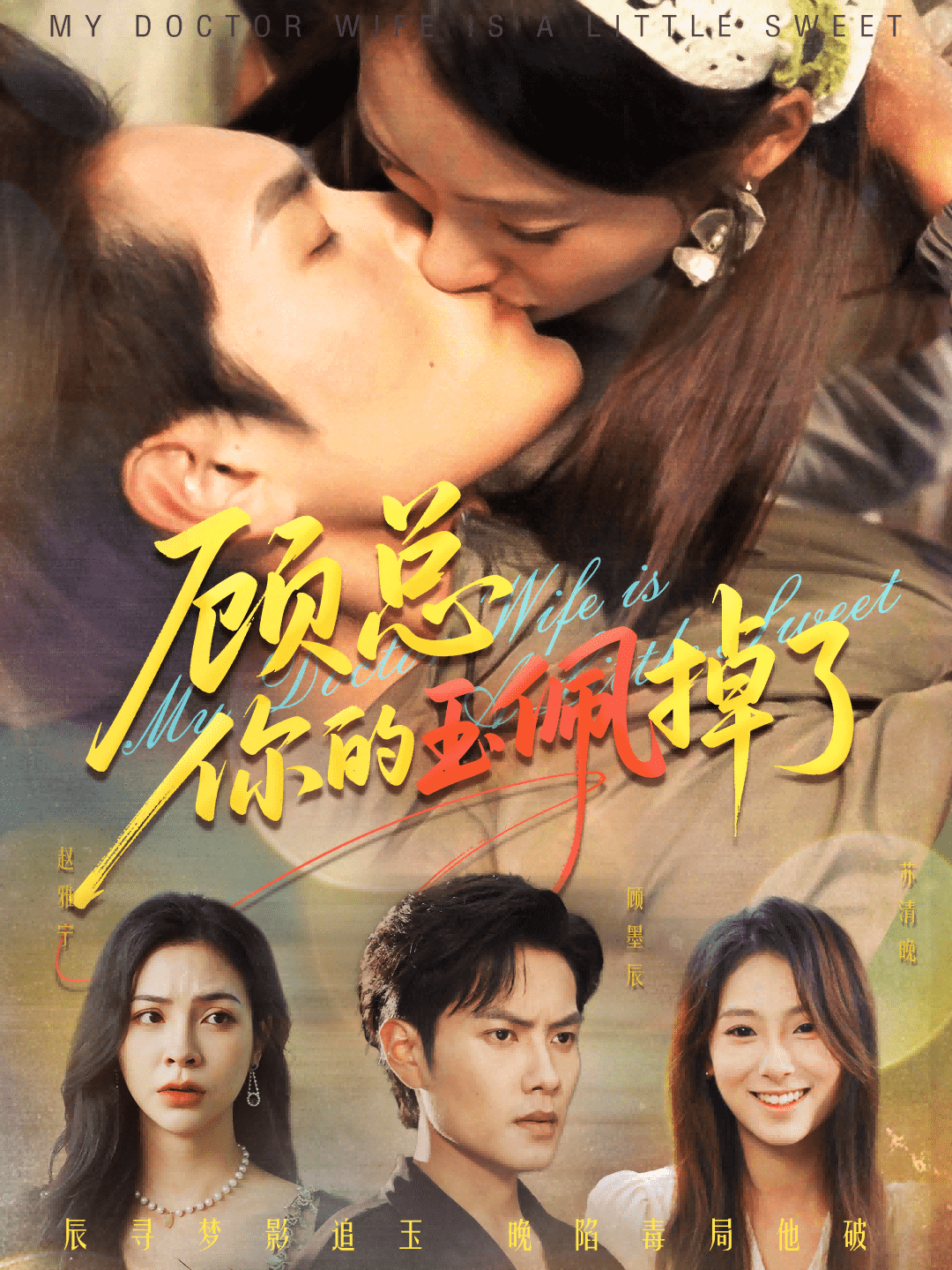 顾总你的玉佩掉了封面图