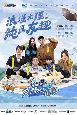 友趣的日子封面图