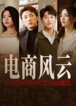 电商风云封面图