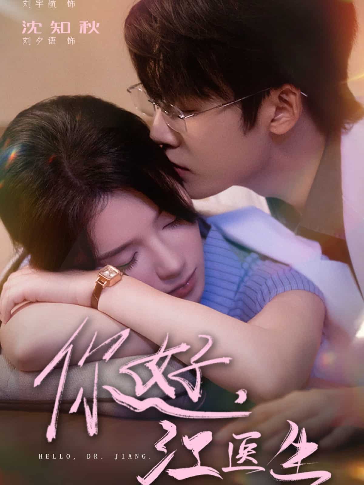 你好，江医生封面图