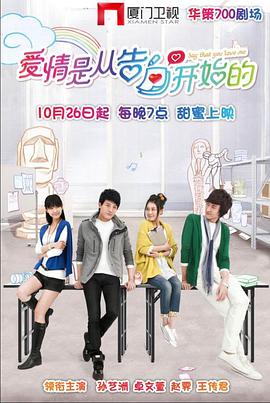 爱情是从告白开始的封面图