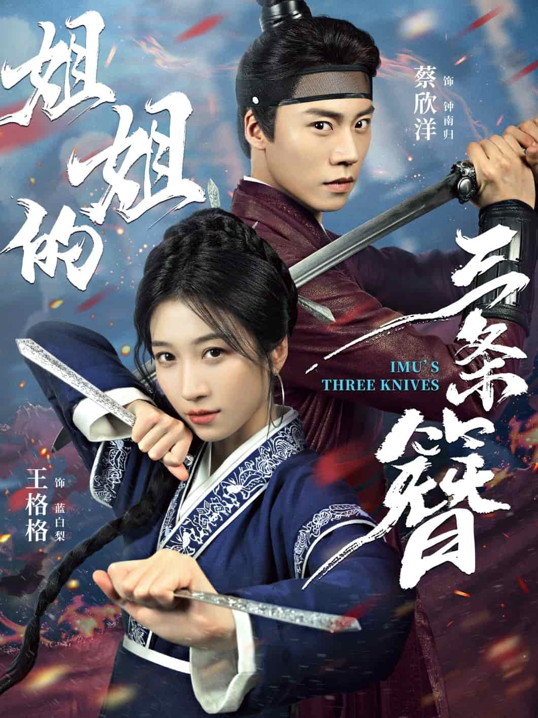 姐姐的三条簪封面图