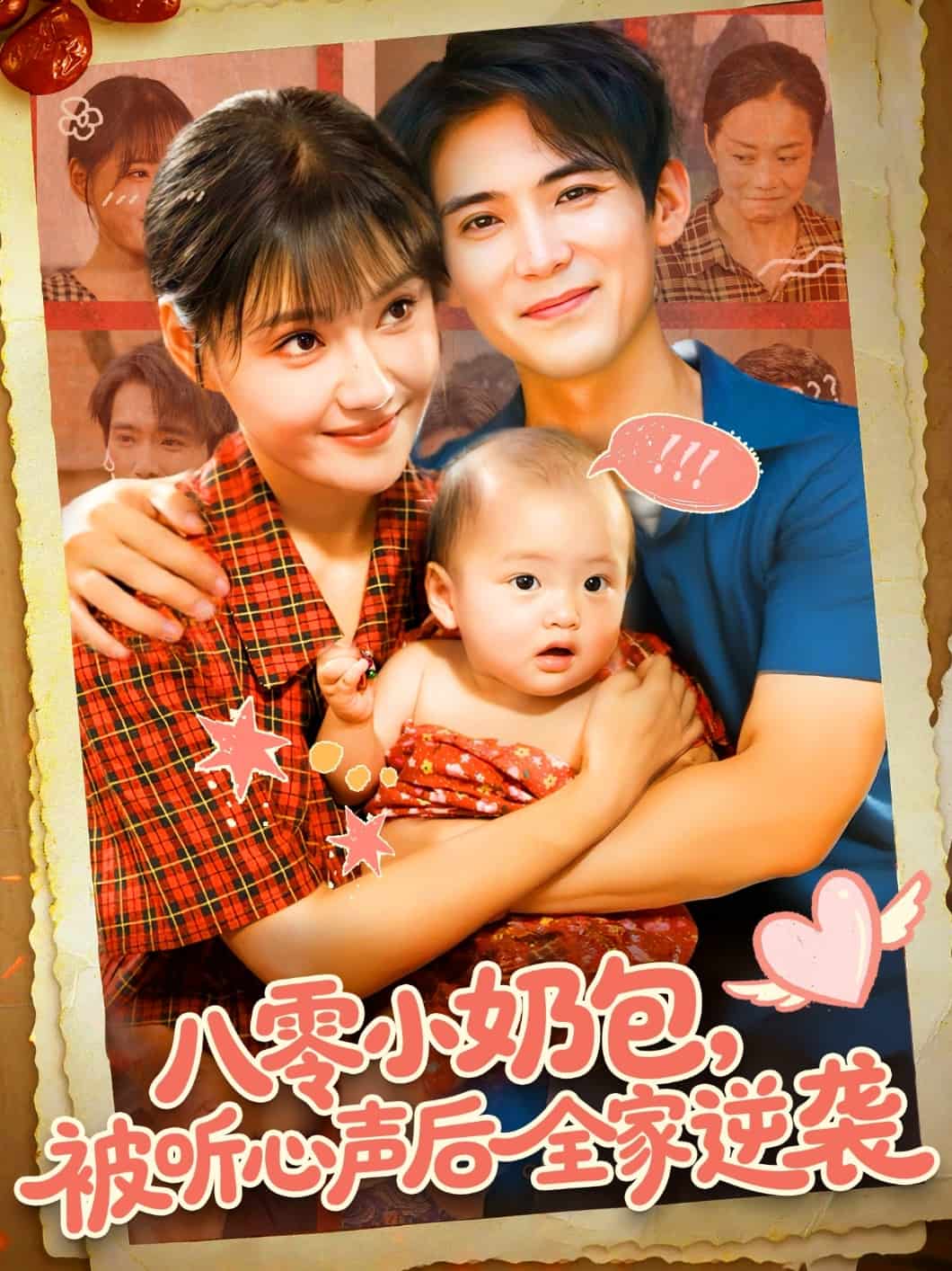 八零小奶包被听心声后全家逆袭封面图