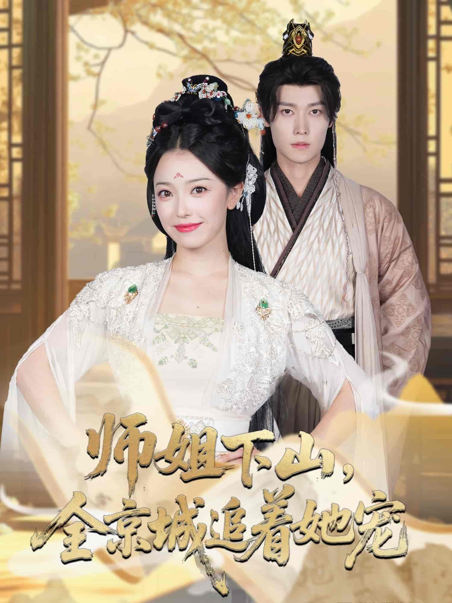 她修仙的你惹她干嘛封面图