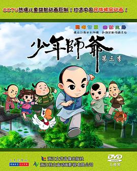 少年师爷第三部封面图