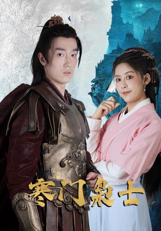 寒门枭士封面图