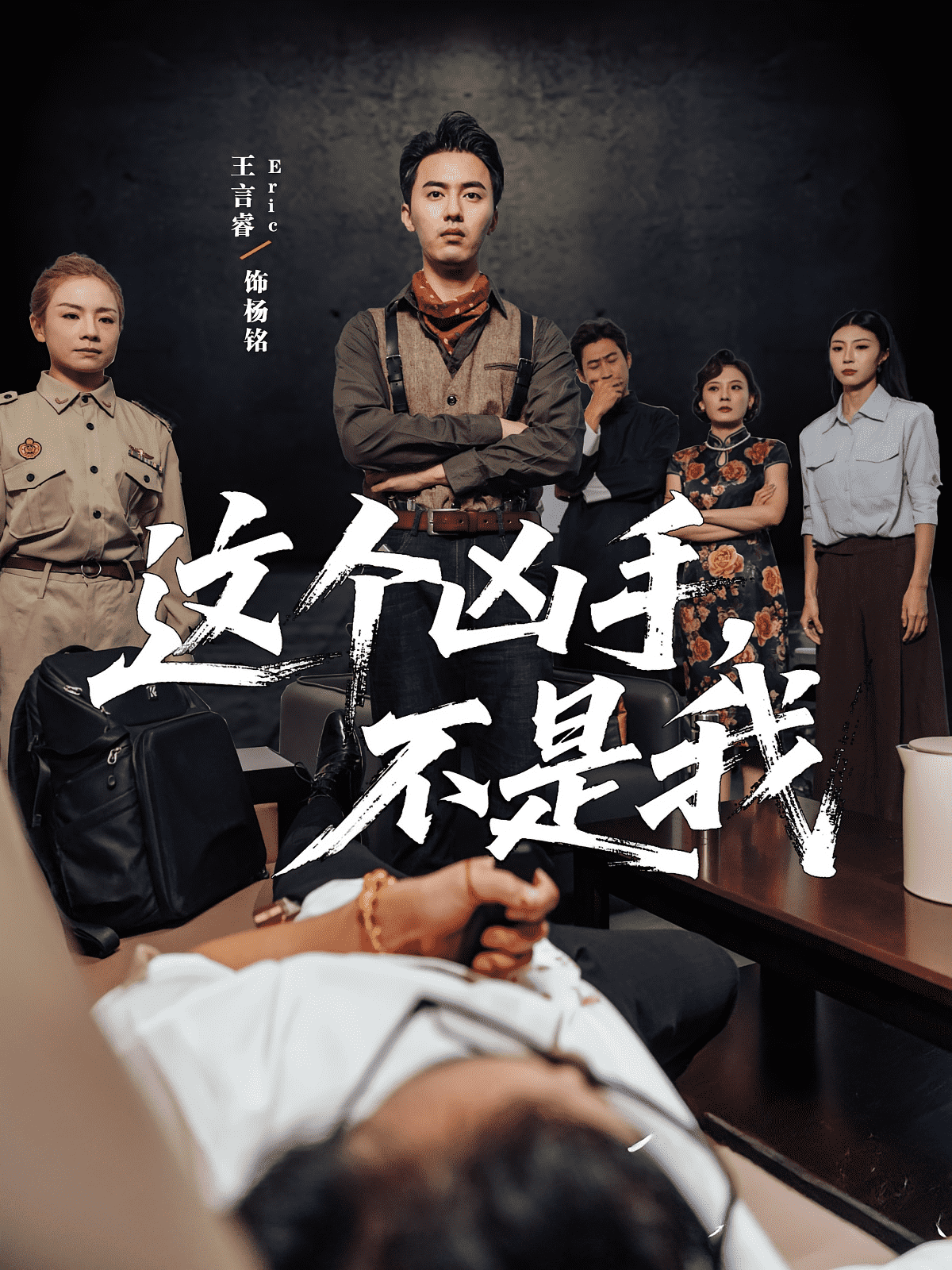 这个凶手不是我封面图