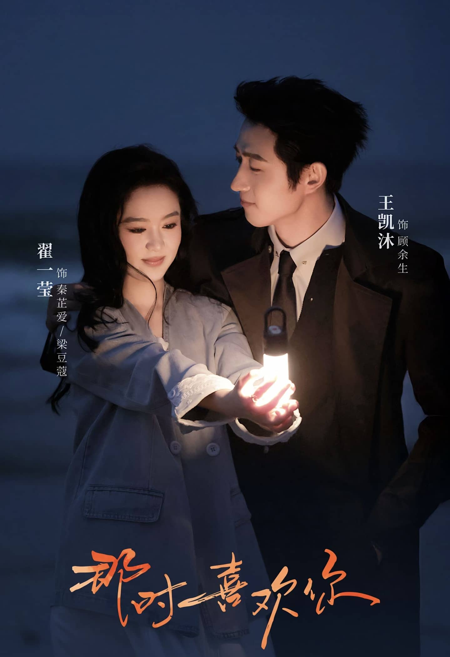 那时喜欢你封面图