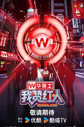 我赞红人封面图