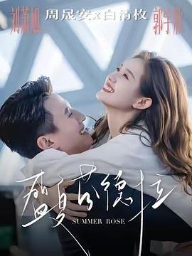 盛夏芬德拉封面图