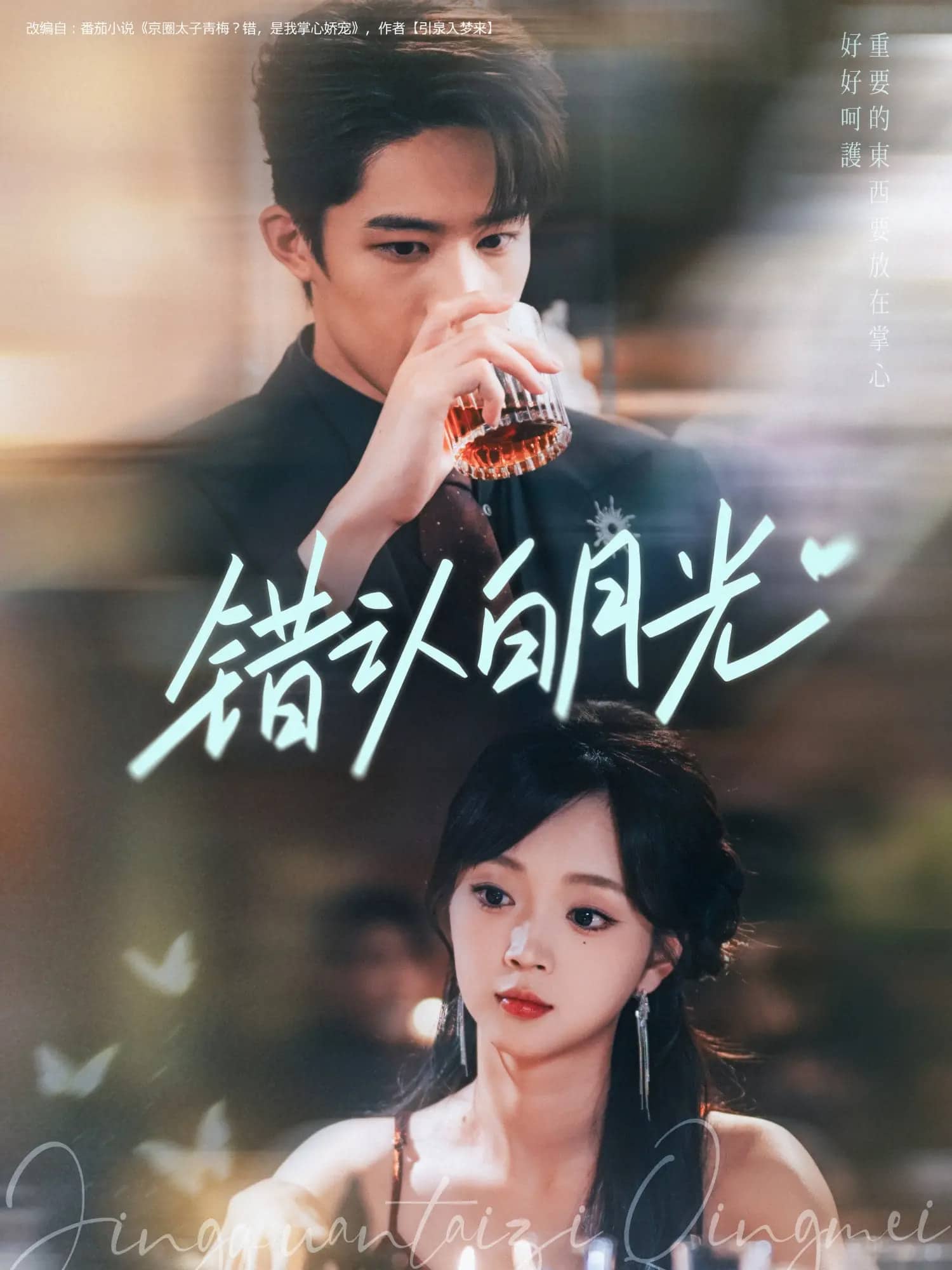 错认白月光封面图