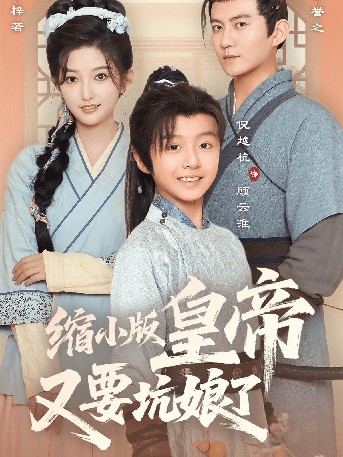 缩小版皇帝又要坑娘了封面图