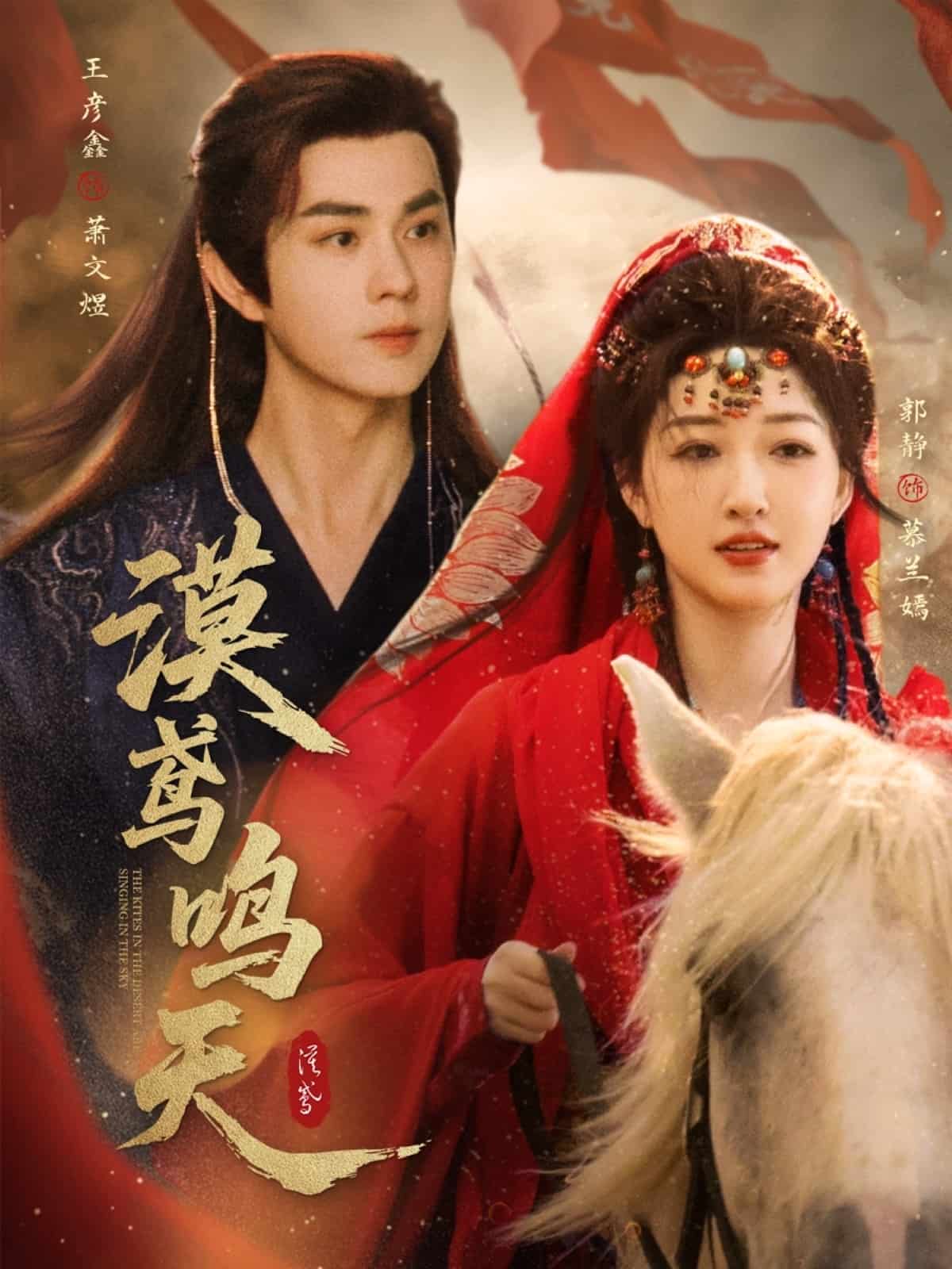 漠鸢鸣天封面图