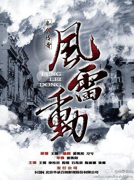 哈尔滨往事之风雷动封面图