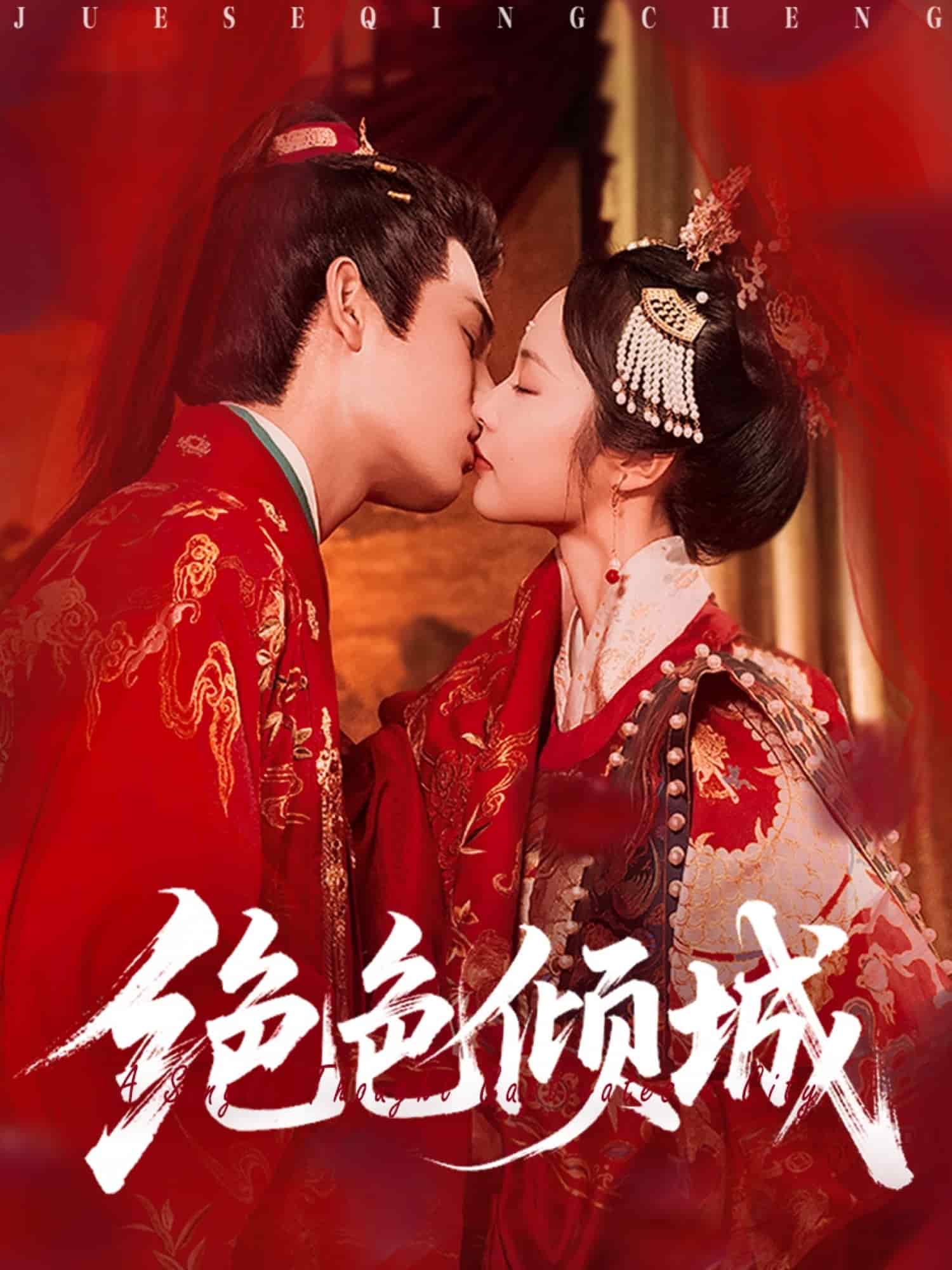 绝色倾城封面图