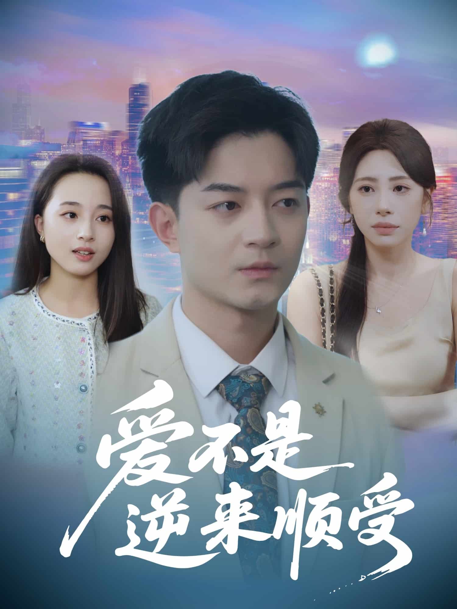 爱不是逆来顺受封面图