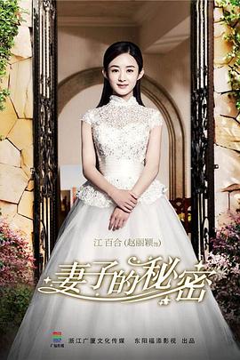 妻子的秘密2014封面图