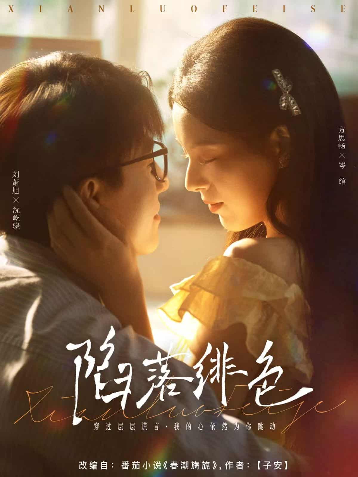 陷落绯色封面图