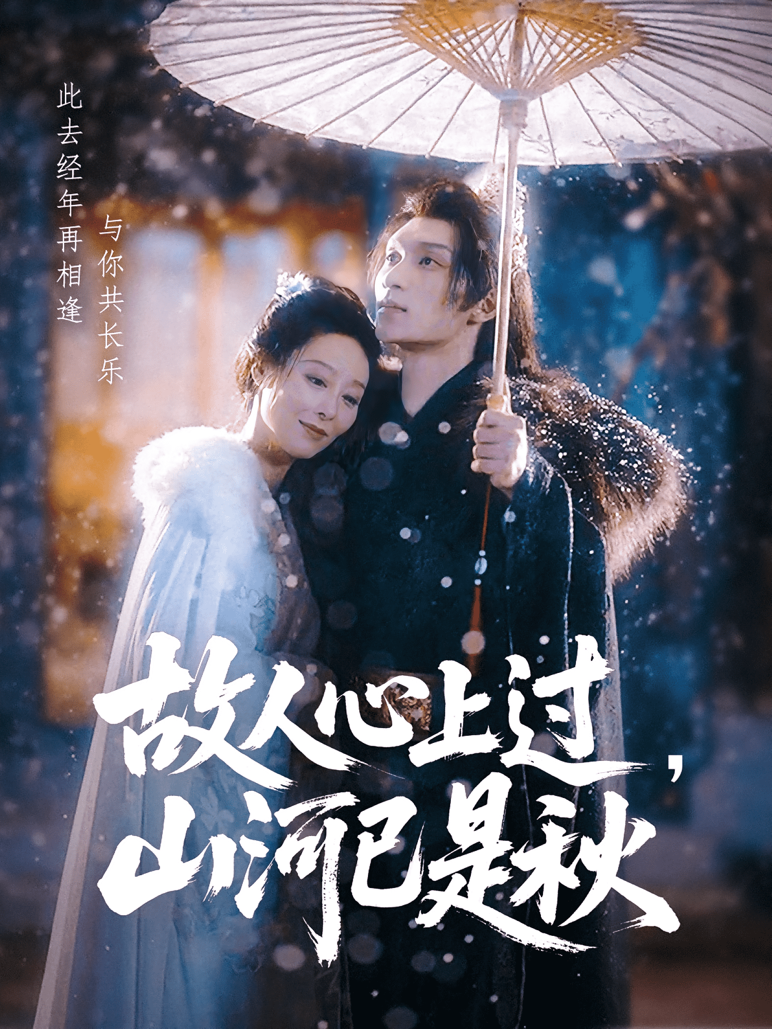 故人心上过，山河已是秋封面图