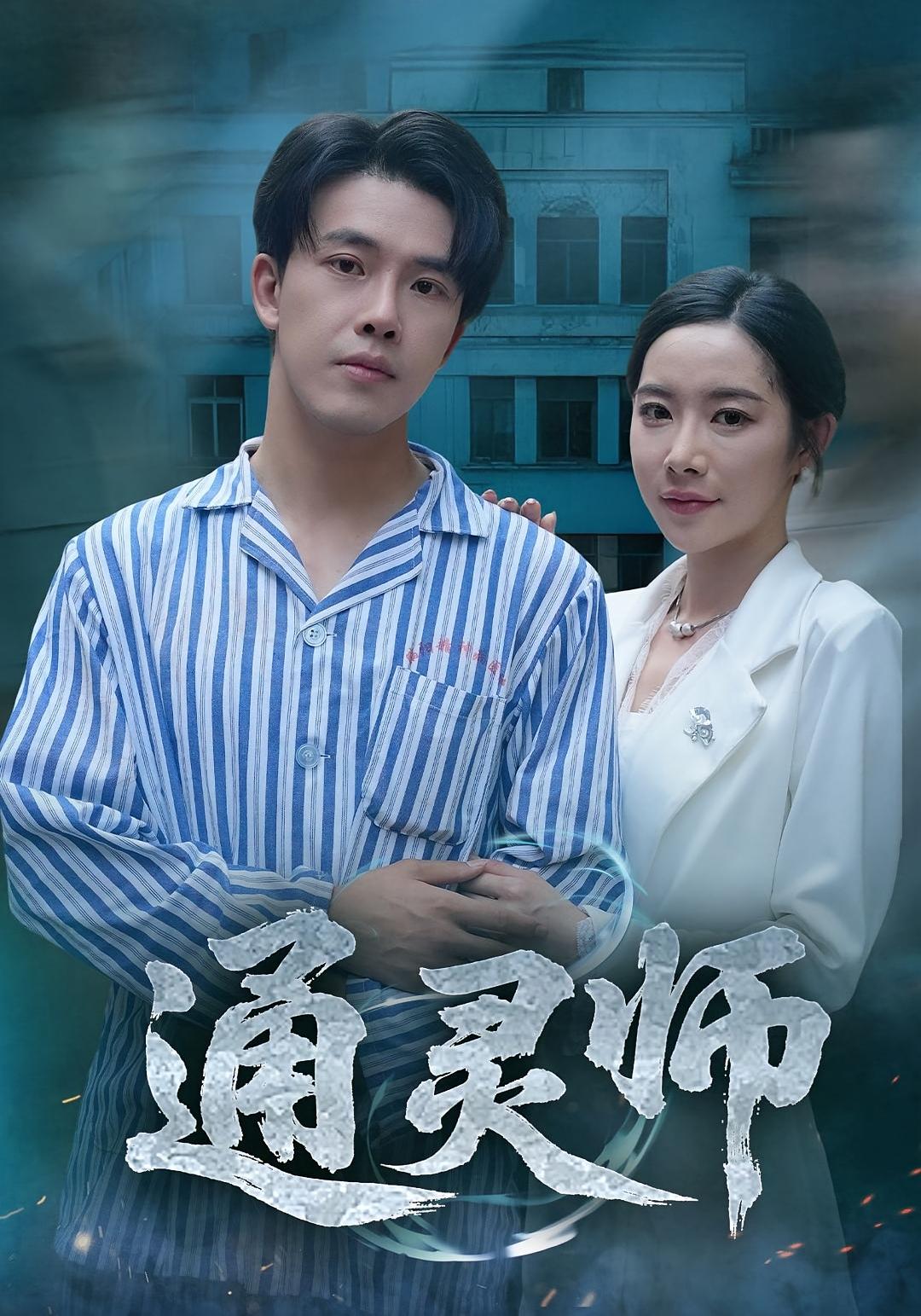 精神病院走出的男人封面图